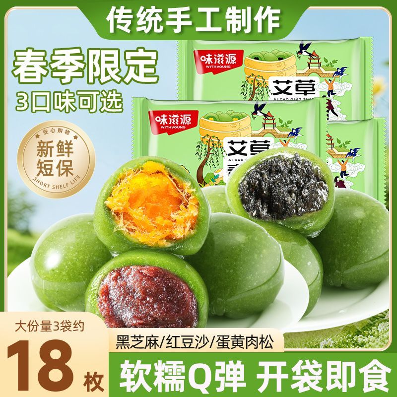 味滋源艾草青团252g传统糕点清明果蛋黄肉松豆沙味节日休闲零食