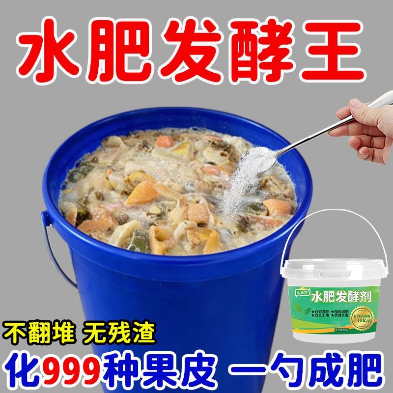 有机发酵菌水肥发酵剂厨余发酵菌水肥发酵菌快速发酵专用腐熟彻底