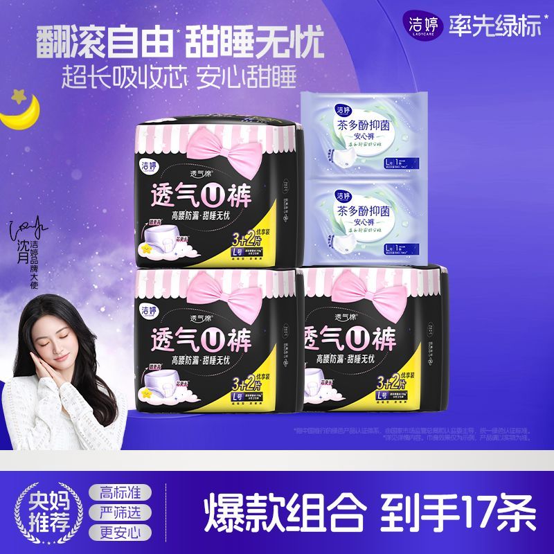 洁婷安睡裤夜用拉拉裤女姨妈期高腰大码透气生理期安睡裤面膜裤