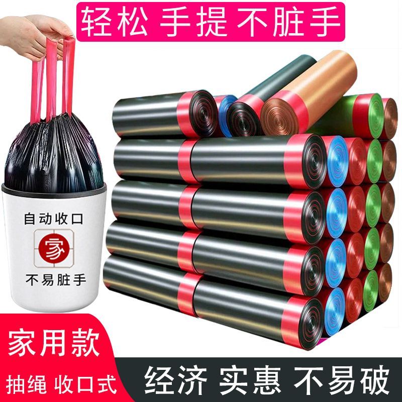 抽绳垃圾袋手提式加厚家用一次性大号穿绳式自动收口厨房塑料袋子