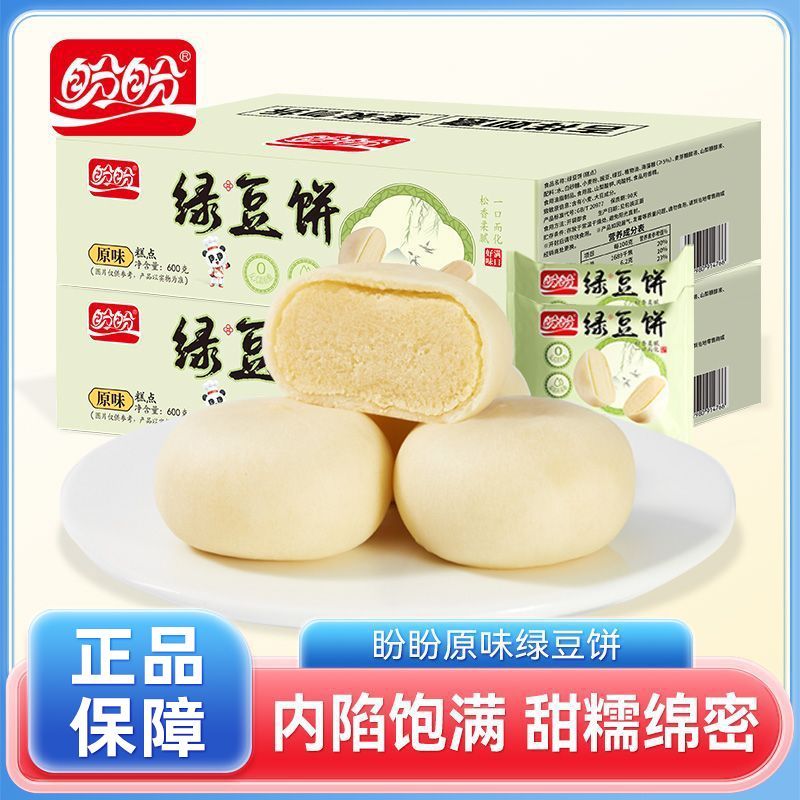 盼盼绿豆饼600g盒装传统零食点心早餐绿豆糕解馋小吃馅饼休闲糕点