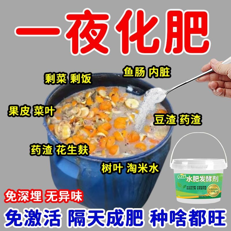 有机发酵菌水肥发酵剂厨余发酵菌水肥发酵菌快速发酵专用腐熟彻底 图片 2