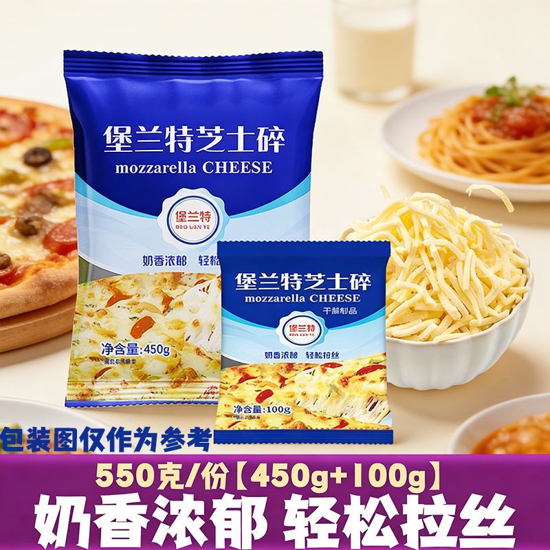 堡兰特马苏里拉芝士碎拉丝家用550g家庭 图5