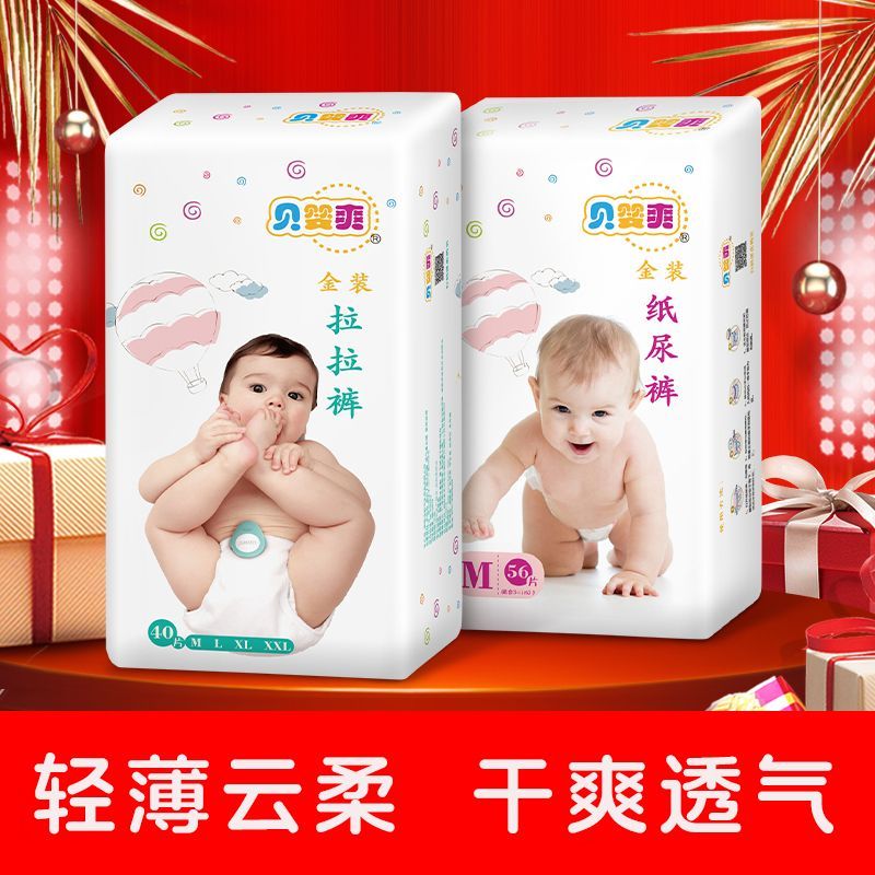 【超薄柔软大吸量】婴儿纸尿裤拉拉裤贝婴爽透气宝宝尿不湿XL尿片