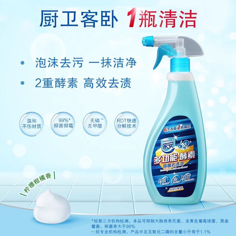 家安酵素多功能除菌去渍泡500ml