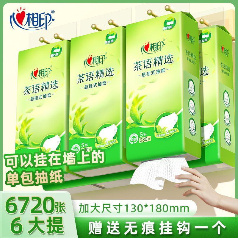 心相印底部悬挂抽纸280抽壁挂纸巾大包擦手纸卫生纸厕纸宿舍整箱