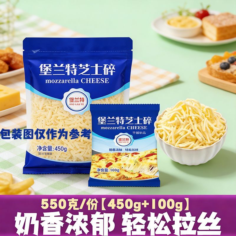 堡兰特马苏里拉芝士碎拉丝家用550g家庭 图4