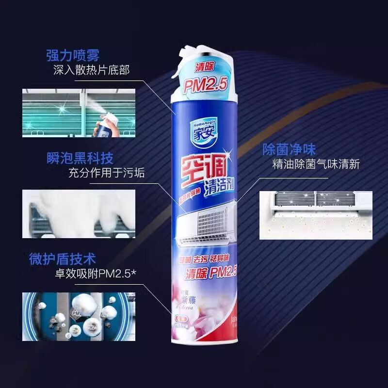 家安空调除菌清洁剂挂机（初夏紫藤）360ml