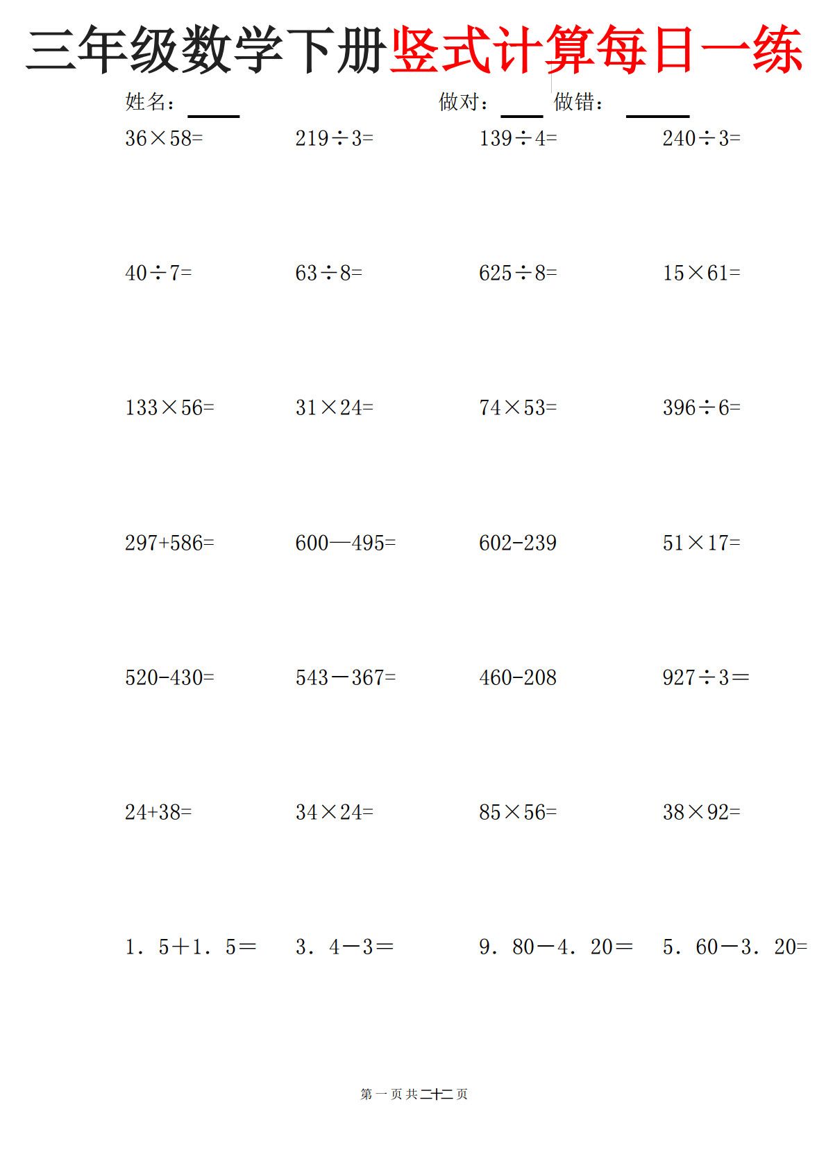 三年级下册数学竖式计算每日一练22页.pdf 无水印可下载