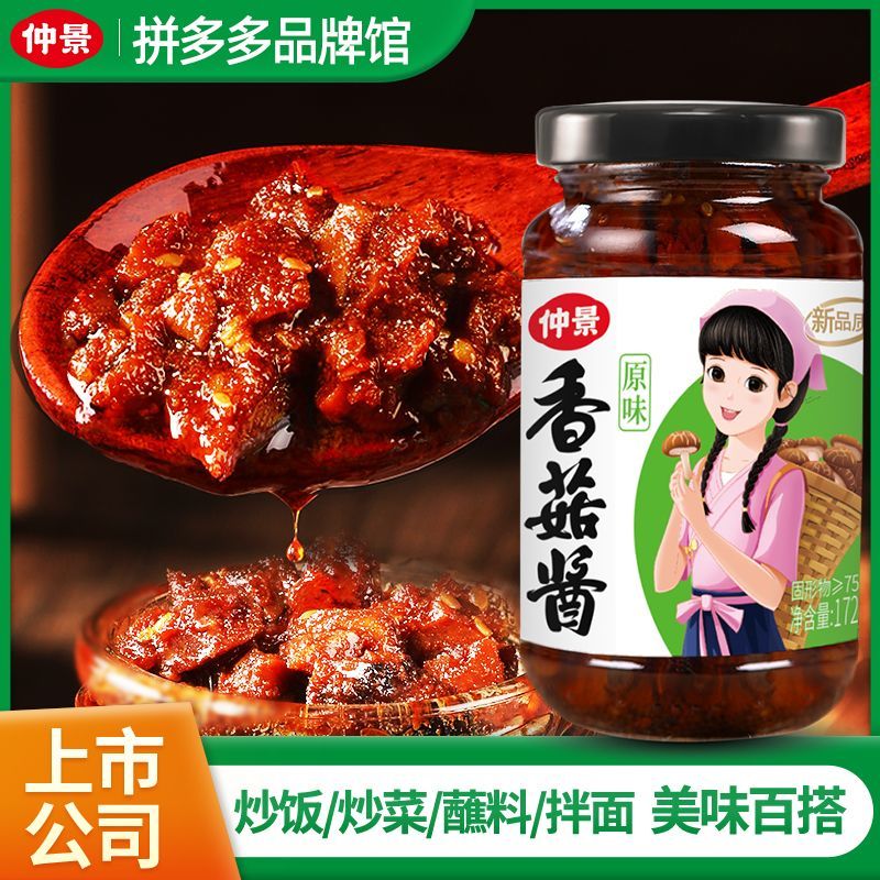 仲景香菇酱原味拌面酱拌饭酱正品瓶装原味香辣味蘑菇酱下饭菜172g