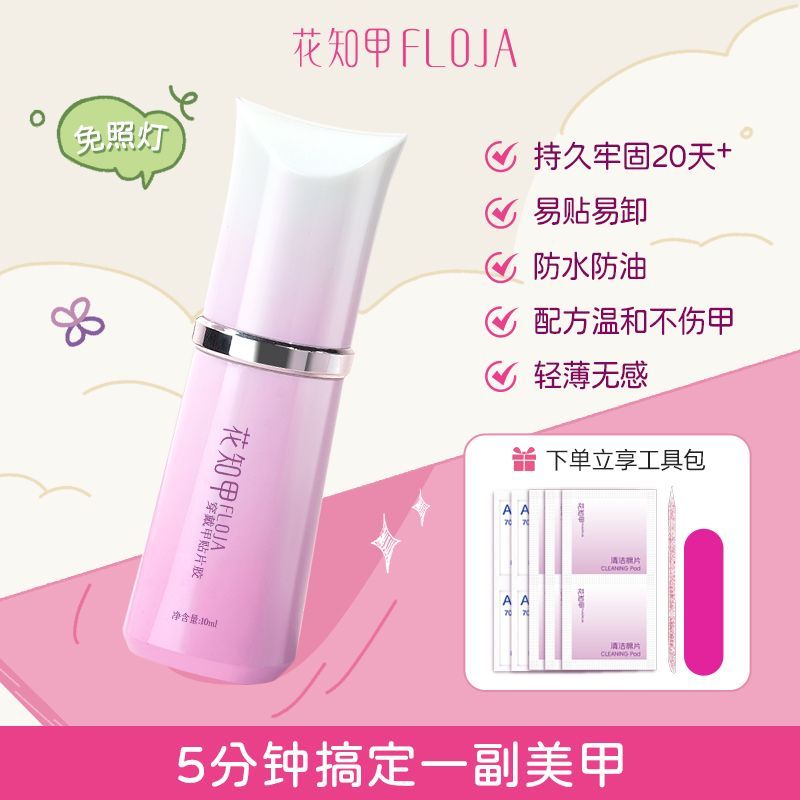 花知剥甲灯免指甲穿戴贴片固态轻松可卸专用持久牢固甲片美甲胶水