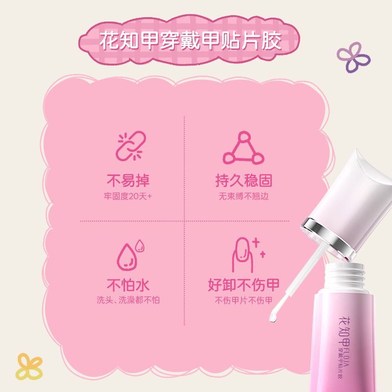 花知剥甲灯免指甲穿戴贴片固态轻松可卸专用持久牢固甲片美甲胶水 图片 2