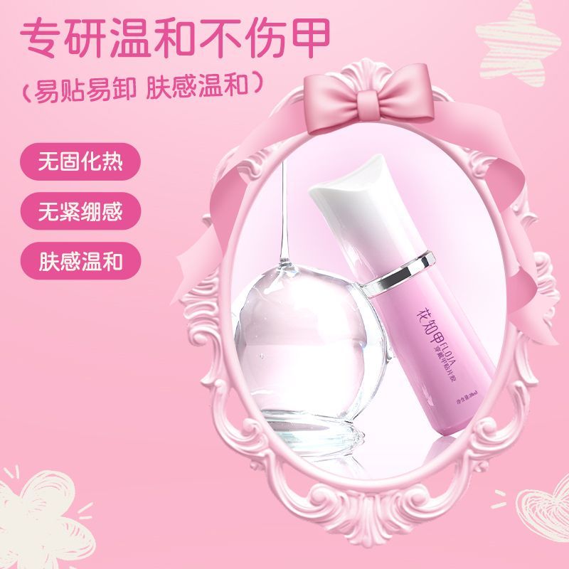 花知剥甲灯免指甲穿戴贴片固态轻松可卸专用持久牢固甲片美甲胶水 图片 3