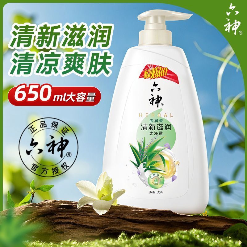 六神滋润沐浴露清新滋润超值装男女沐浴乳官方旗舰店正品