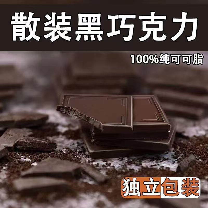 正品纯可可脂黑巧克力10085725835黑巧克力散装500g6月15日发完