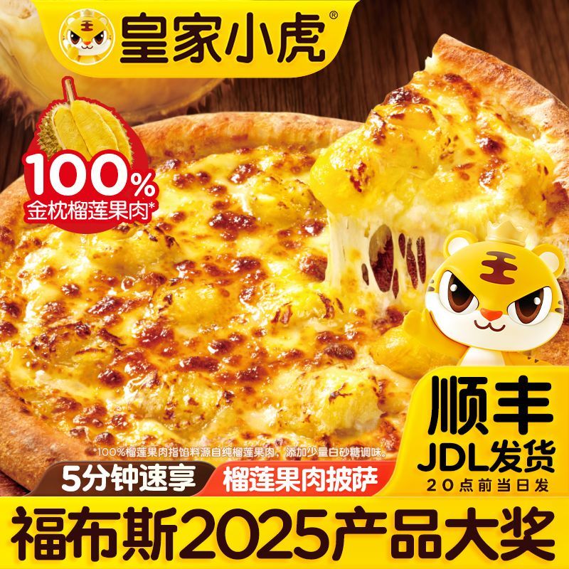 皇家小虎榴莲披萨半成品加热即食空气炸锅食材拉丝速食儿童早餐 图片 2