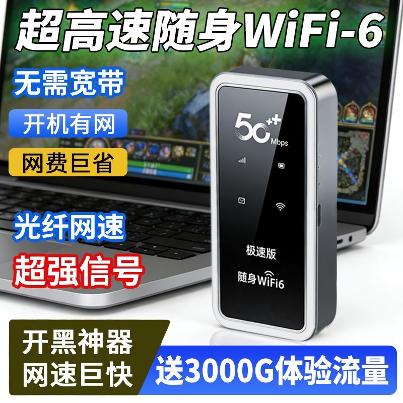 官方正品2026随身WIFI6移动无线路由器车载家用户外游戏电视wifi
