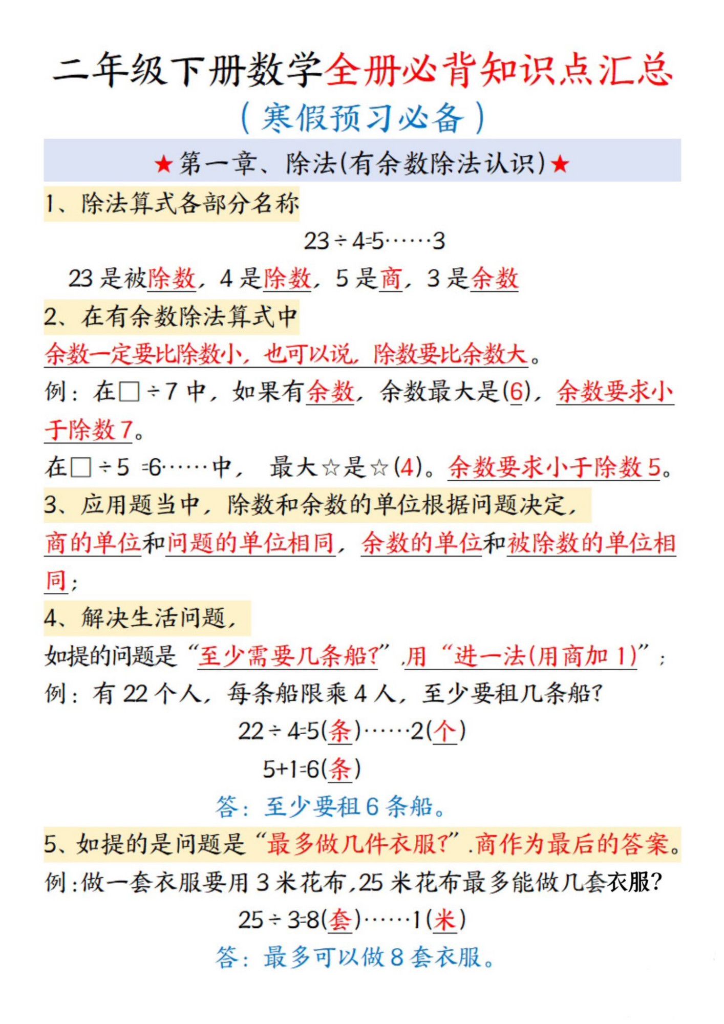 二年级下册数学全册必背知识点汇总.pdf 无水印可下载