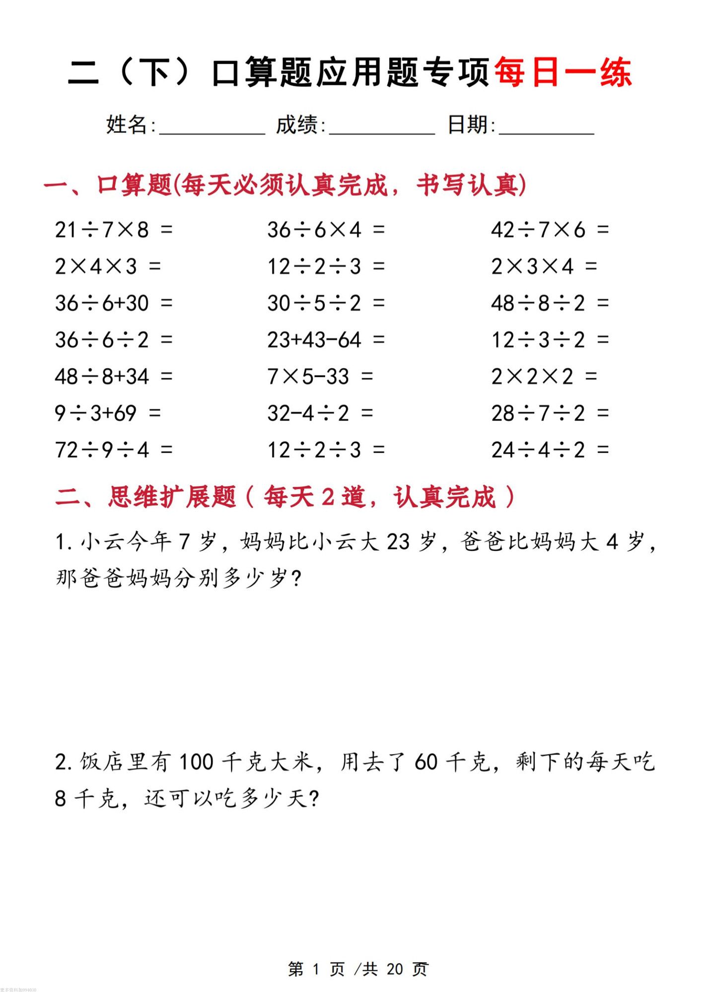 二年级下册数学口算应用专项每日一练.pdf 无水印可下载