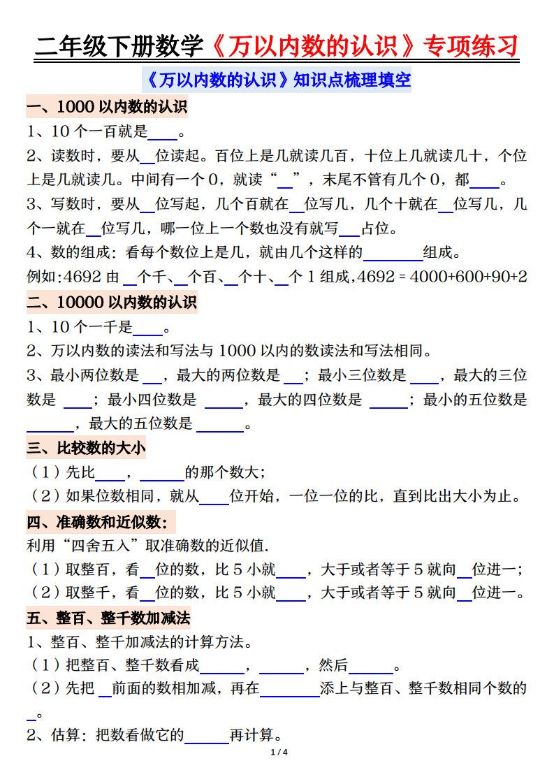 二年级下册数学《万以内数的认识》专项练习.pdf 无水印可下载
