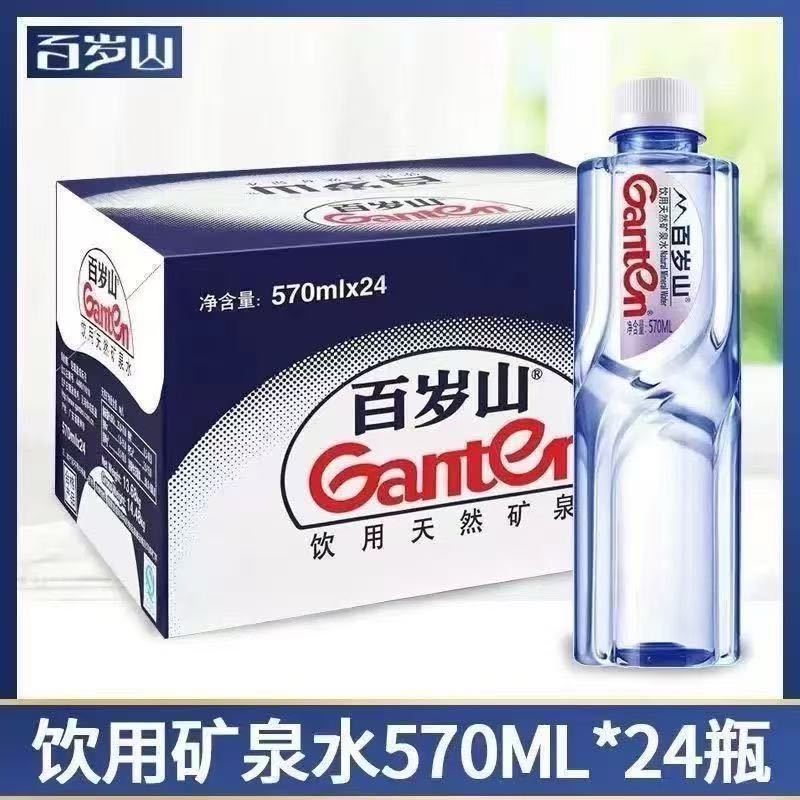 百岁山570ml24瓶天然矿泉水会议大瓶家庭瓶装饮用水车载正品批发