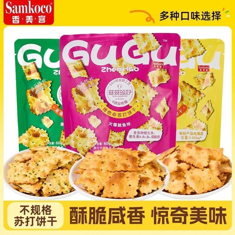 【香美客】苏打饼干电解质解馋小零食60g袋装小包装菇菇珍好混合口味