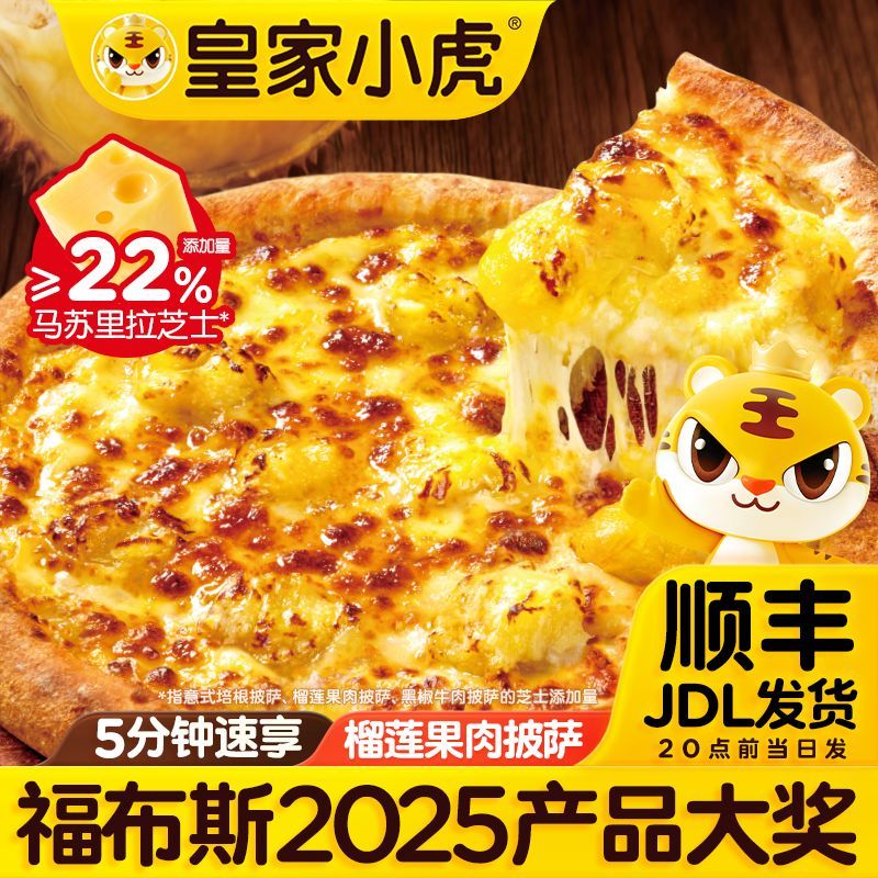 皇家小虎榴莲披萨半成品加热即食空气炸锅食材拉丝速食儿童早餐