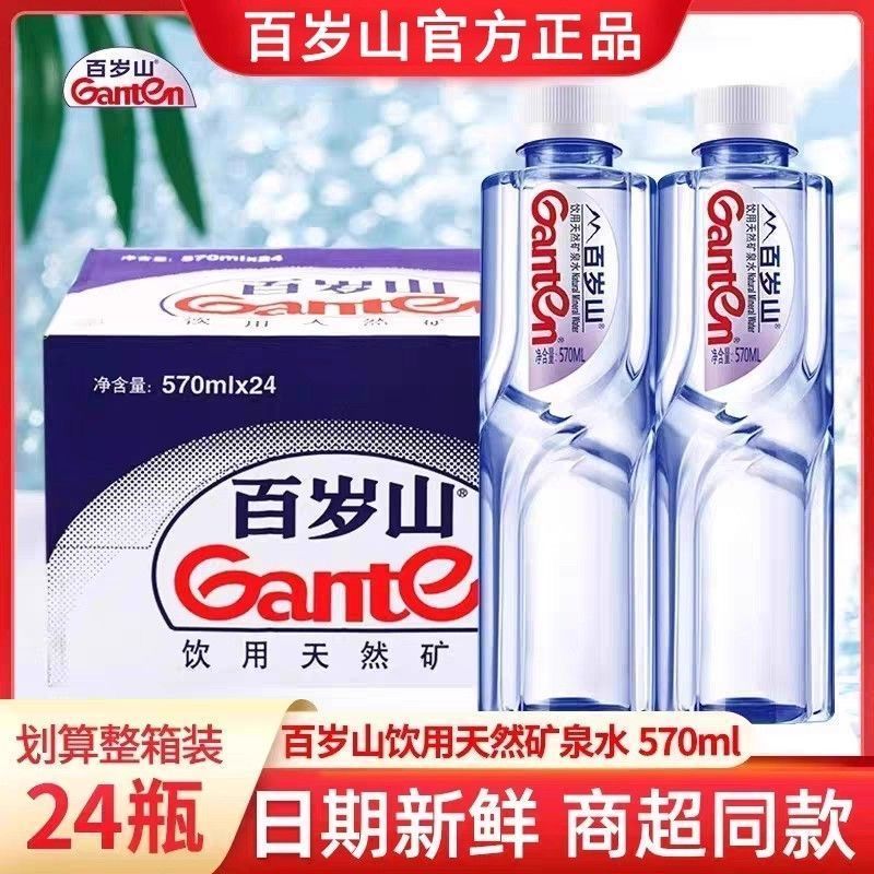 百岁山570ml24瓶天然矿泉水会议大瓶家庭正品瓶装饮用水车载批发