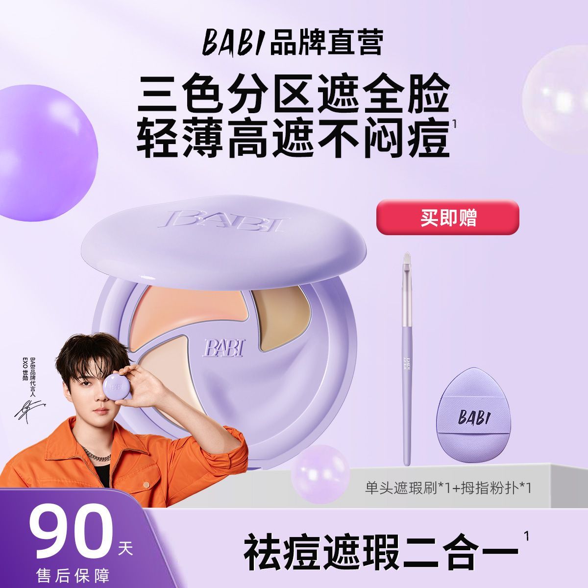 BABI遮瑕膏三色祛痘遮瑕黑眼圈提亮泪沟轻薄不闷痘淡纹保湿