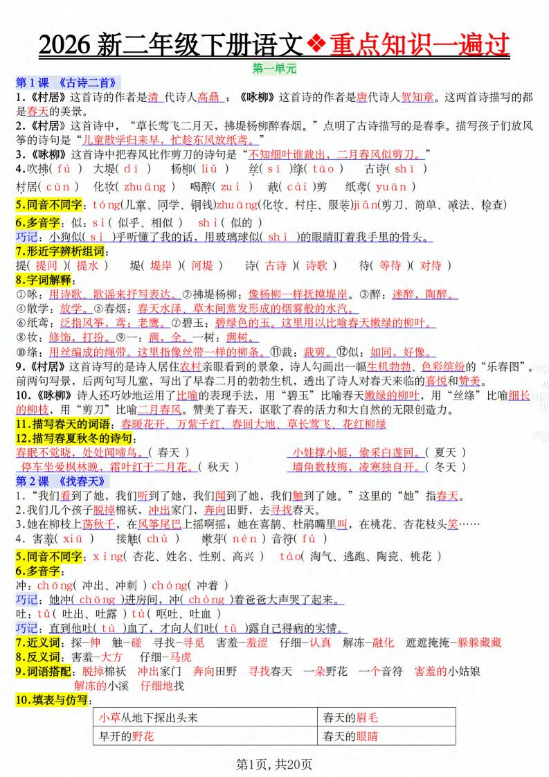 二年级下册语文2026春重点知识一遍过.pdf 无水印可下载
