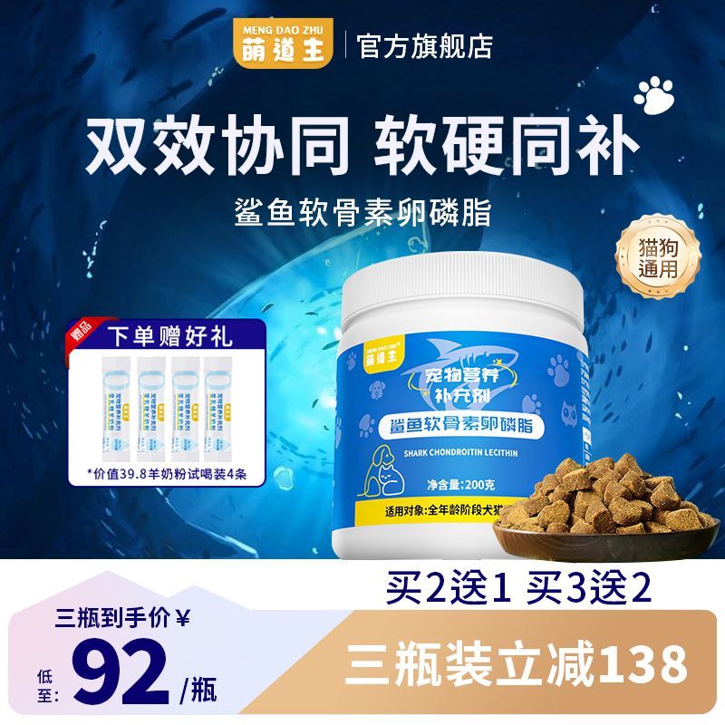 MDZ软骨素小蓝罐萌道主卵磷脂宠物狗猫养护关节预防健骨补钙 正品