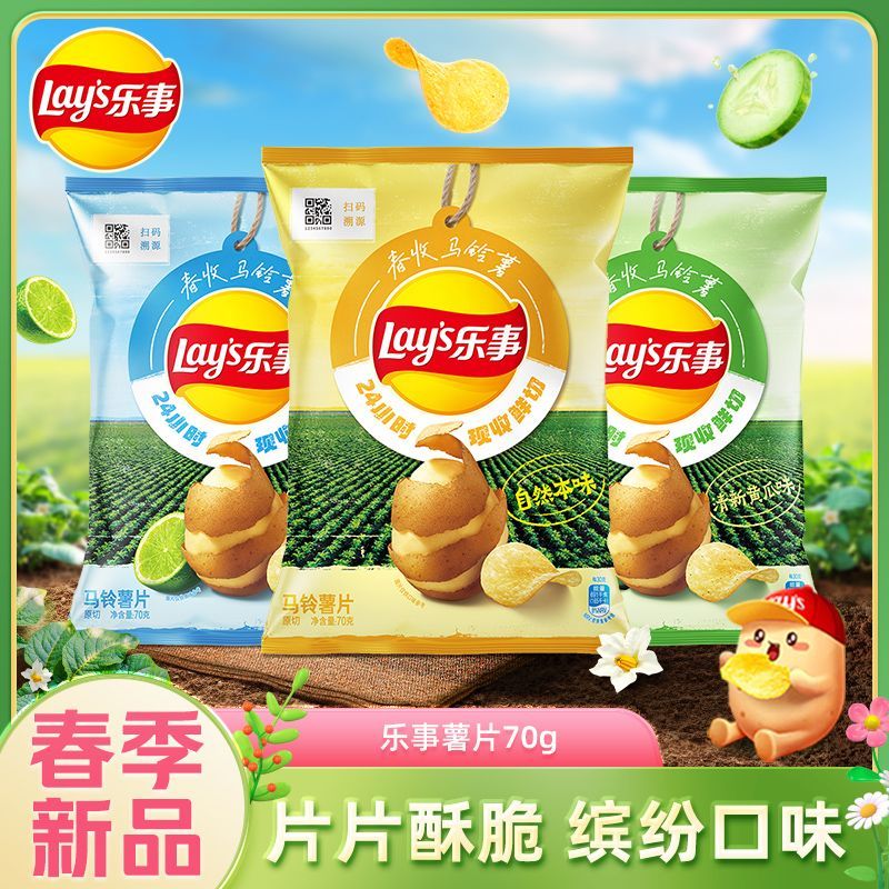 新品上市乐事薯片春季限定70g15袋经典口味解馋追剧休闲零食