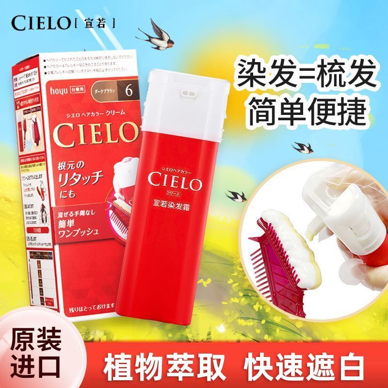 日本原装进口美源宣若CIELO染发剂在家植物显白染发膏2026年流行