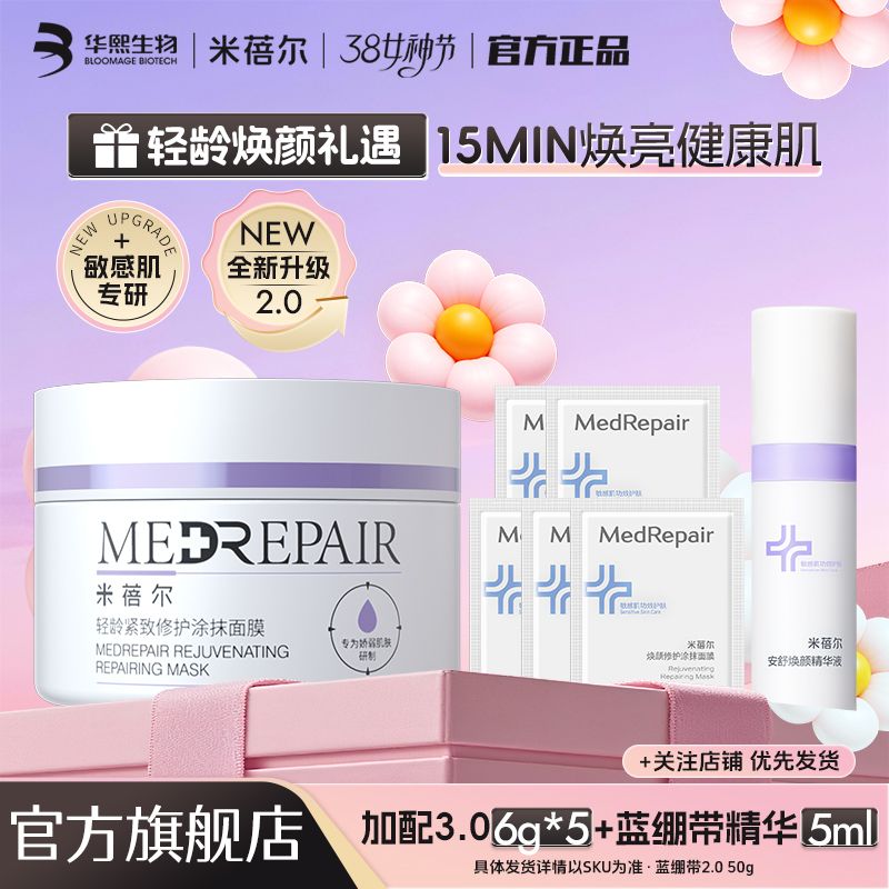 旗舰店米蓓尔蓝绷带涂抹面膜补水保湿提亮修护舒缓紧致女