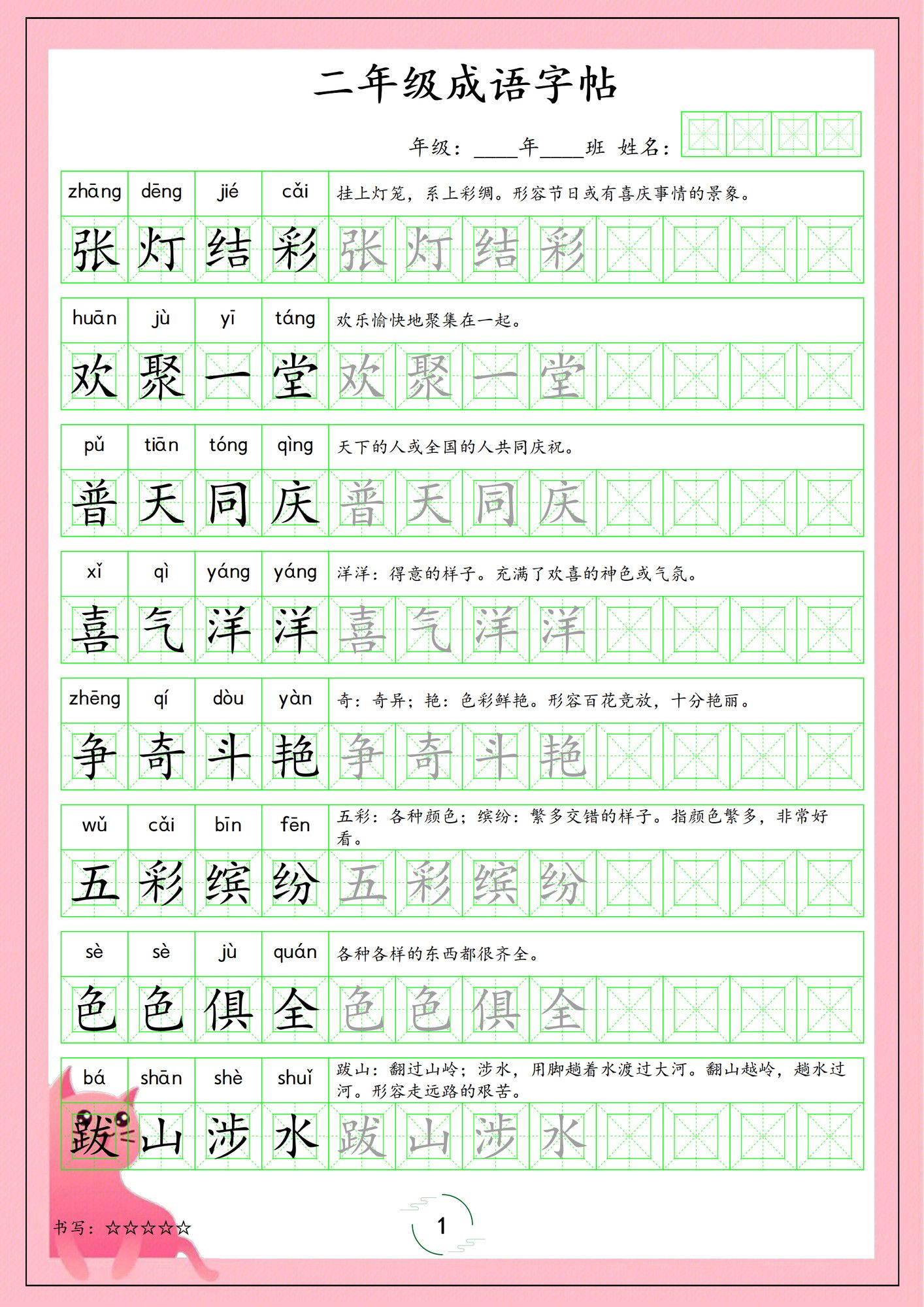 二年级下册语文成语字帖.pdf 无水印可下载