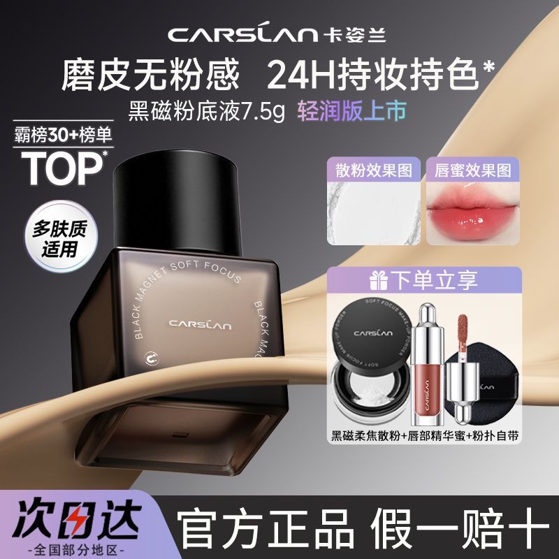 Carslan Black Magnetic Liquid Foundation