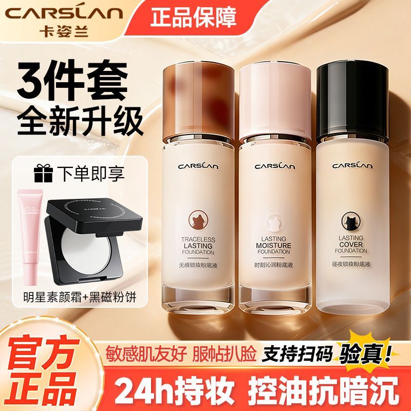 卡姿兰粉底液小奶猫夜猫控油遮瑕防水防汗滋润服帖持久不脱妆正品