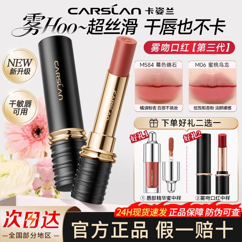 卡姿兰口红雾吻三代雾面哑光显白不掉色不沾杯送女友520礼物正品