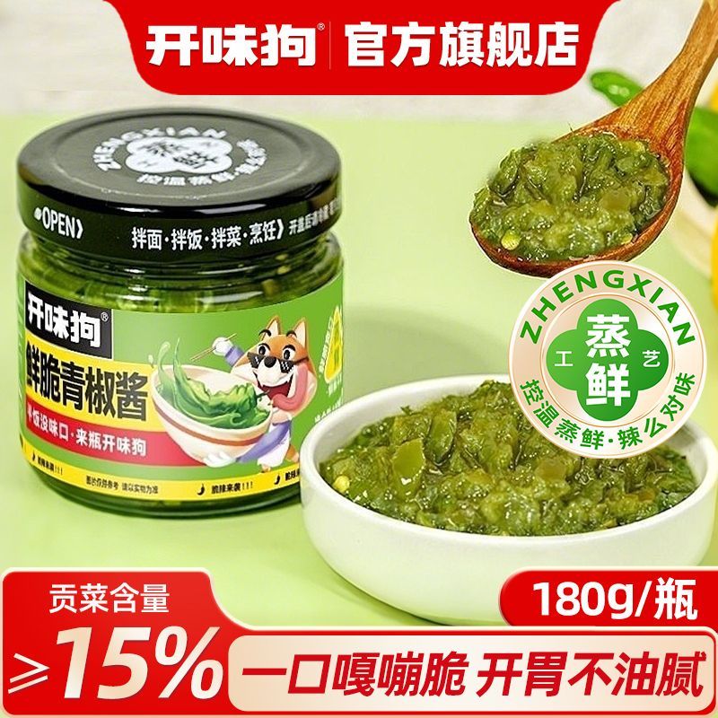 开味狗鲜脆青椒酱贡菜辣椒酱拌饭拌面拌菜酱开胃下饭菜火锅蘸料酱
