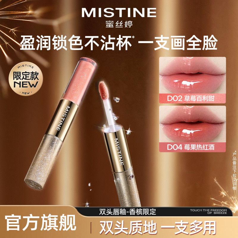 【官旗双头唇釉】Mistine蜜丝婷双头唇釉两种质地两种妆效女学生