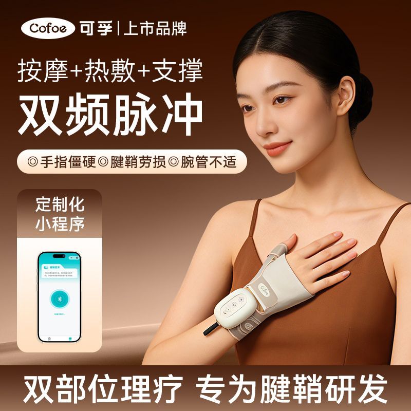 可孚腱鞘炎按摩器手部热敷专用护腕理疗仪手指护套护具疼痛松解器