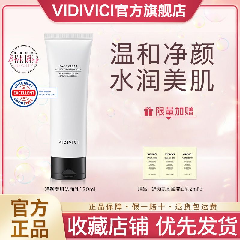 官方正品Vidivici女神洗面奶氨基酸深层清洁保湿洁面乳120ml