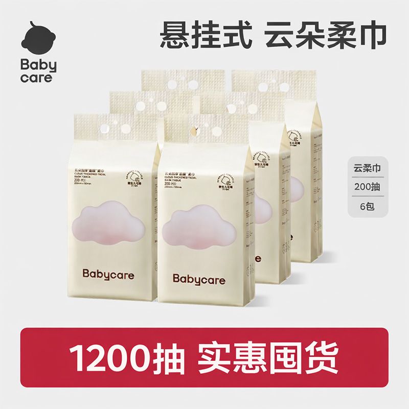 Babycare悬挂式绵柔巾新生儿宝宝干湿两用一次性擦脸巾加厚囤货装