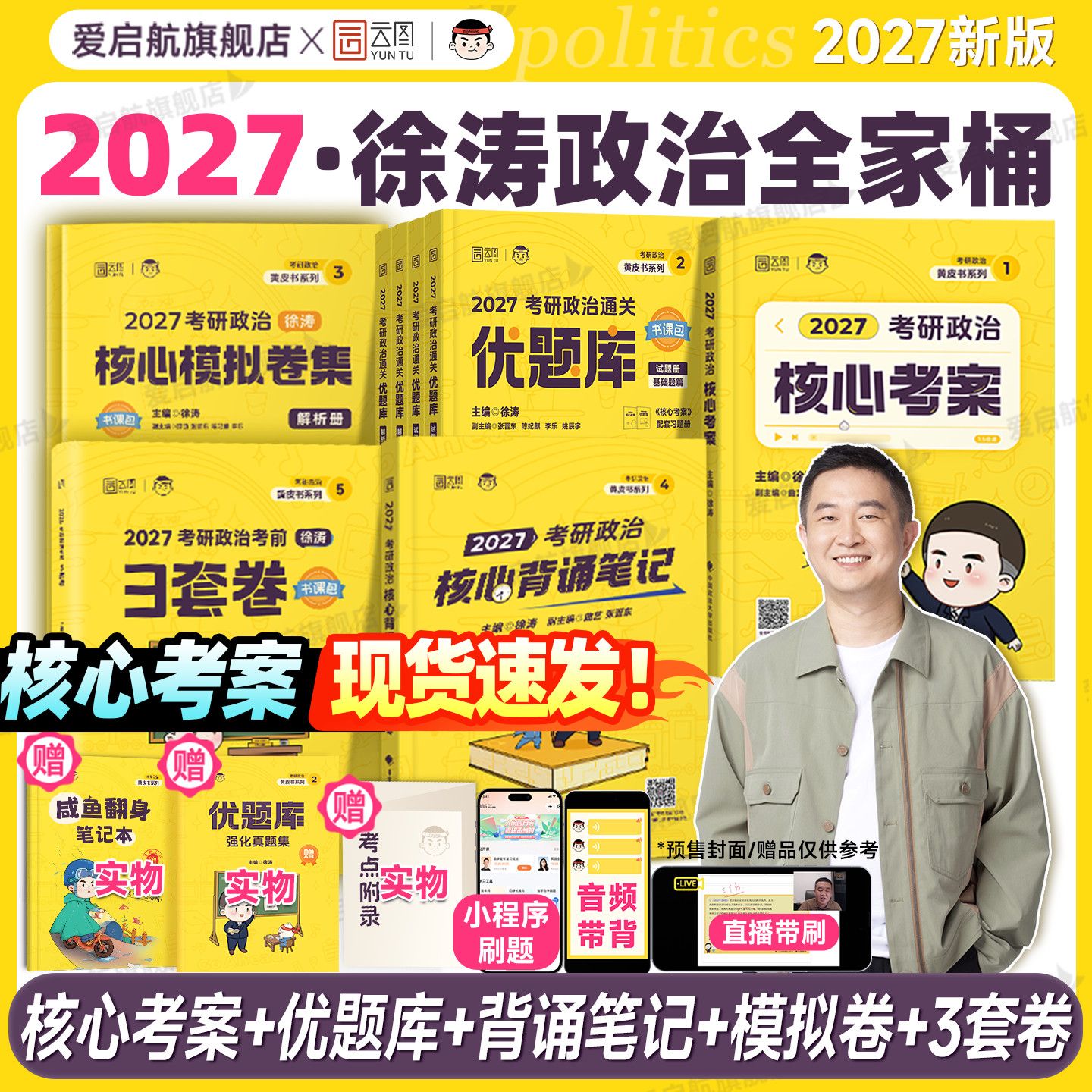 2027徐涛核心考案考研政治徐涛通关优题库全家桶可搭肖秀荣1000题