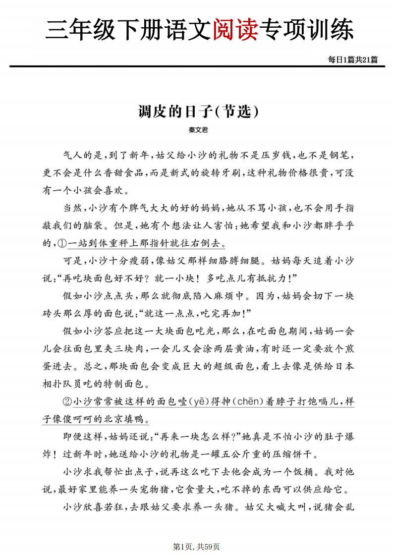 三年级下册语文阅读专项训练.pdf 无水印可下载