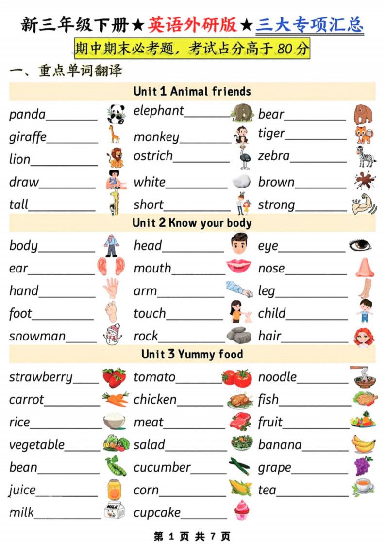 三年级下册英语三大专项汇总《外研版（三起点）》.pdf 无水印可下载