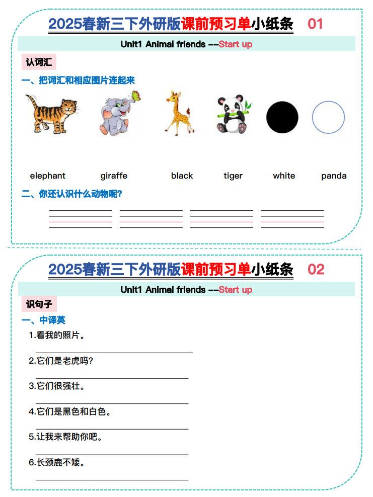 三年级下册英语Unit1-3课前预习单小纸条《外研版（三起点）》.pdf 无水印可下载