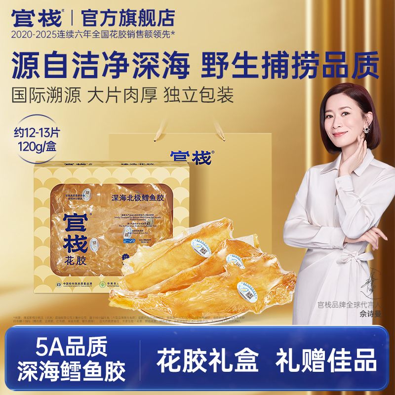 官栈5A鳕鱼胶120g干货花胶炖汤孕妇营养滋补节日送礼
