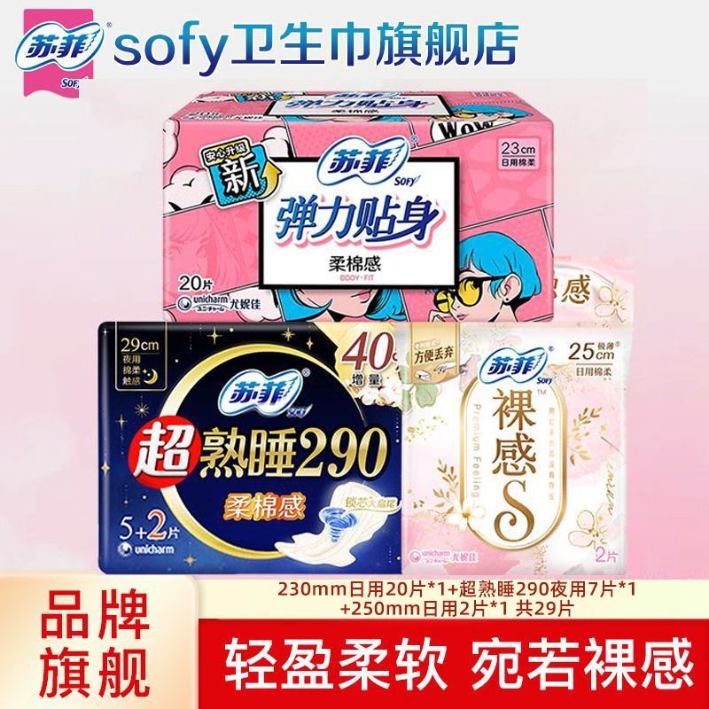 苏菲卫生巾弹力贴身日夜用组合棉柔姨妈巾女学生军训宿舍整箱批发
