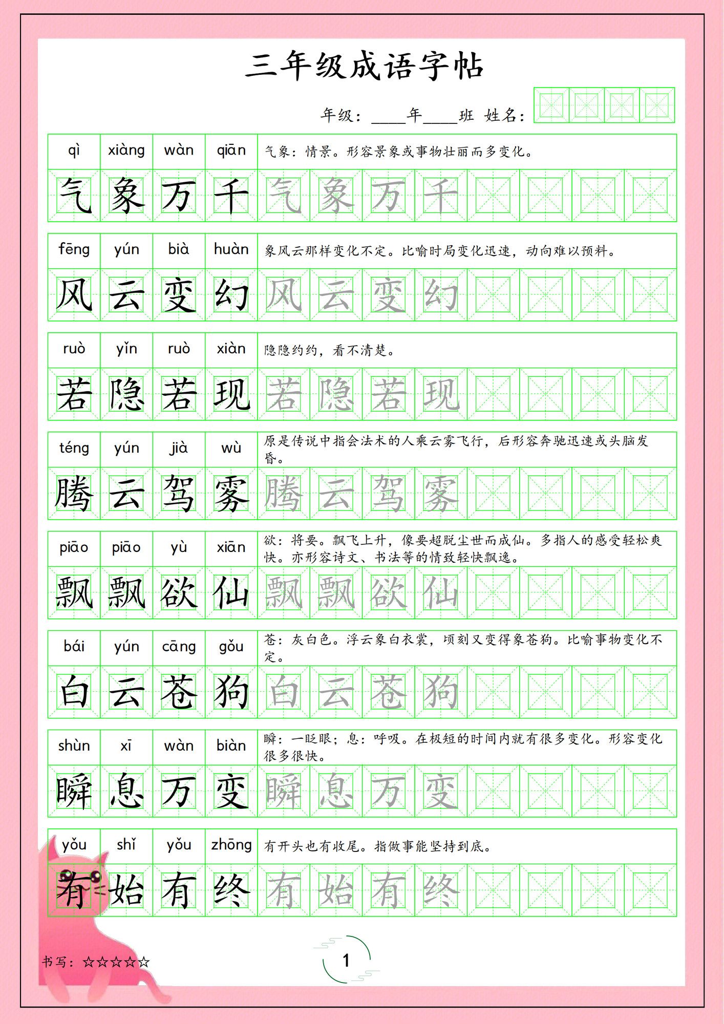 三年级下册语文成语字帖.pdf 无水印可下载